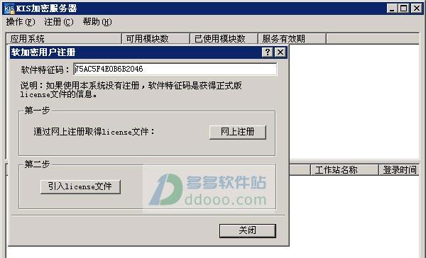 金碟加密服务器的启动步骤是什么？