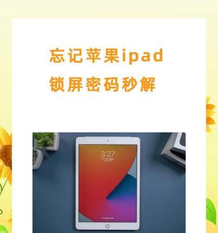 苹果手机解锁密码被遗忘怎么办？有哪些破译方法？