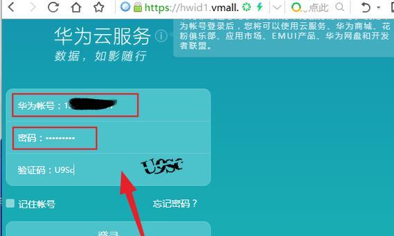 华为电脑登录后如何注册新账户？注册流程是怎样的？