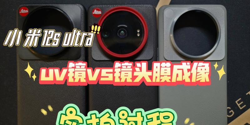 小米12s镜头膜拆卸方法是什么？