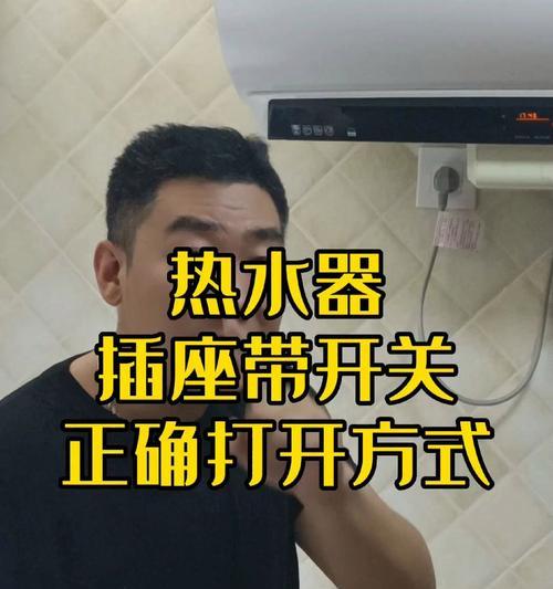 热水器扩展开关的正确使用方法是什么？