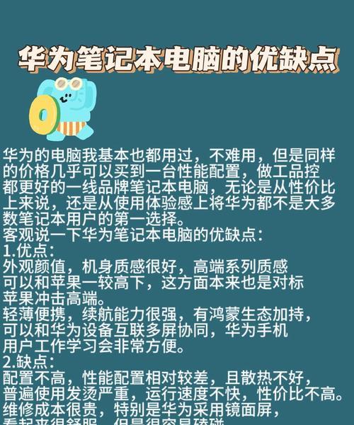 华为办公电脑选择标准是什么？如何挑选？