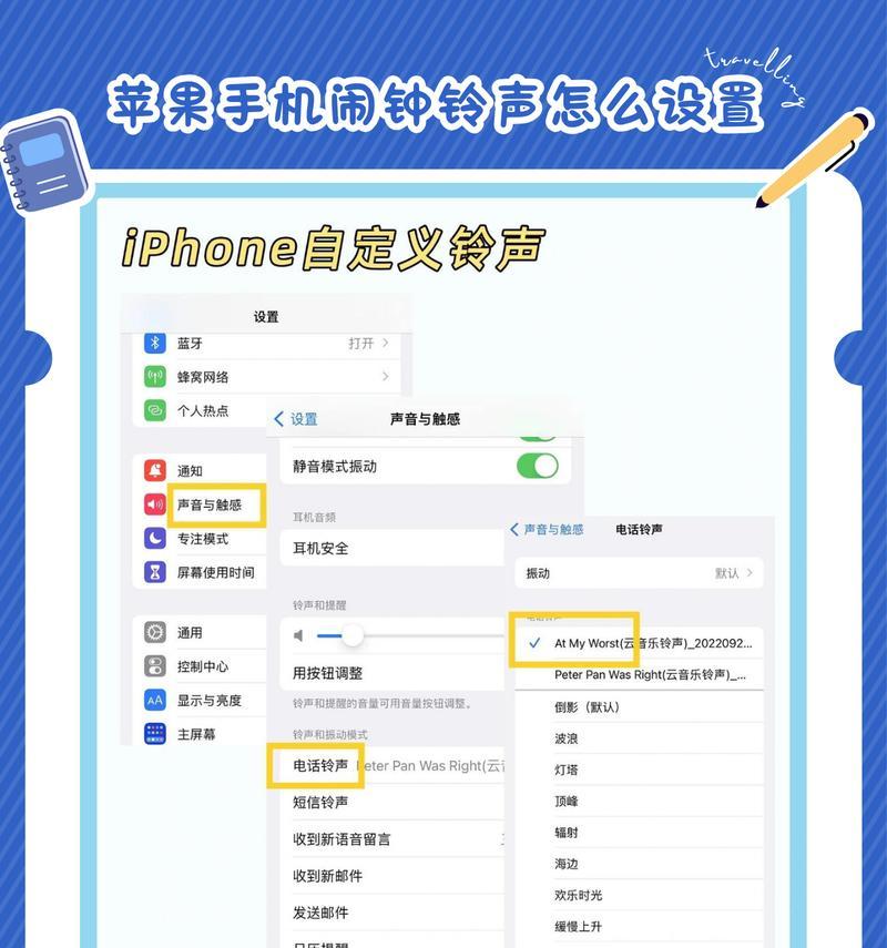 苹果手机设置铃声步骤是什么？