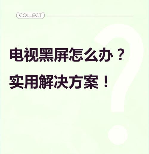 索尼相机拍视频黑屏的解决方法是什么？