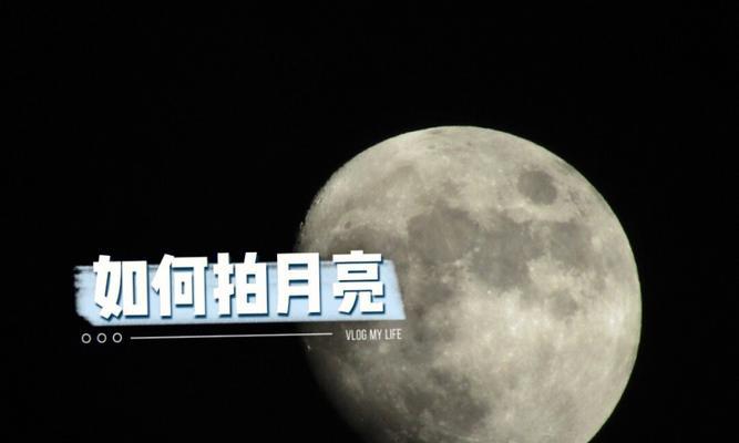 索尼相机二手拍月亮怎么用？有哪些技巧？