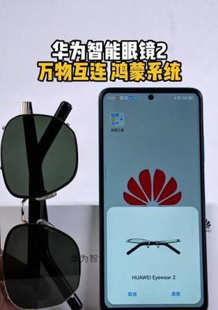华为眼镜2配对苹果手机的步骤是什么？