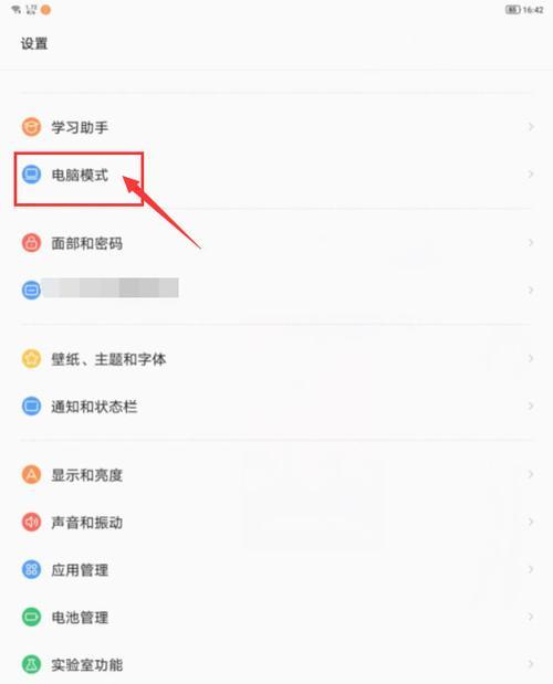华为手机转为电脑模式的步骤是什么？