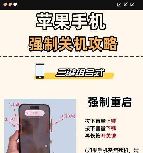 苹果手机系统强制重启的步骤是什么？如何操作？
