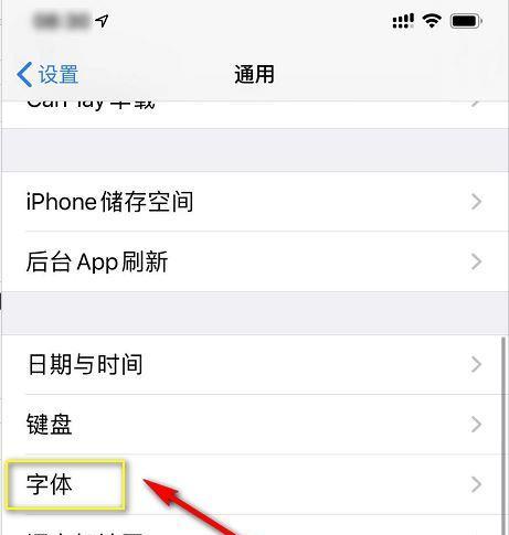 苹果手机如何下载和安装字体？