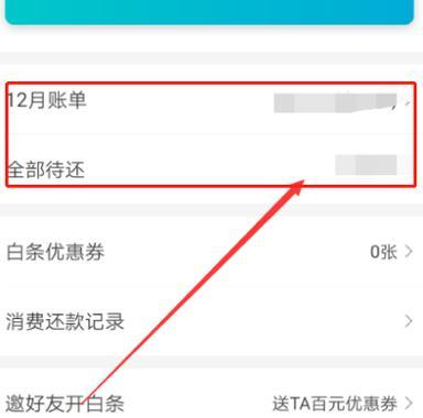 苹果手机白条如何消除？操作步骤是什么？