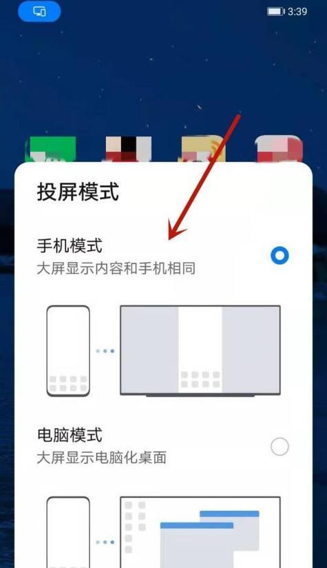 华为平板如何实现与电脑的投屏？操作步骤是什么？