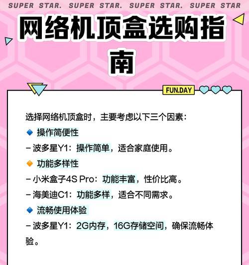 如何选择合适的电视机顶盒？