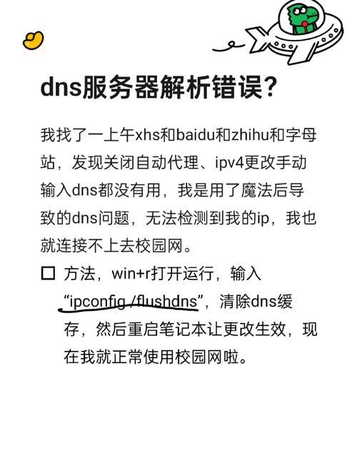 DNS服务器无法处理请求是什么原因？