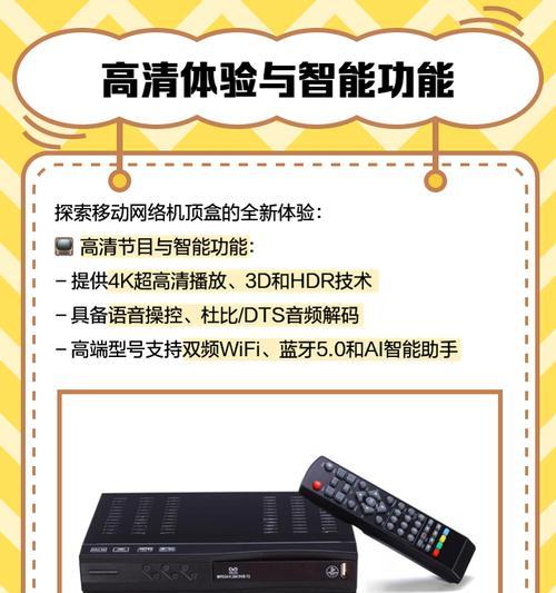 刚安装的移动机顶盒怎么设置？设置步骤有哪些？