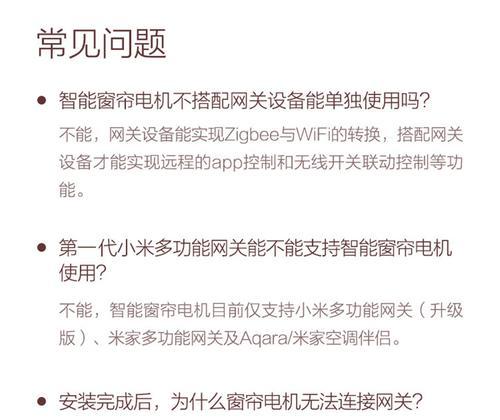窗帘如何接入中枢网关？需要哪些设备和步骤？