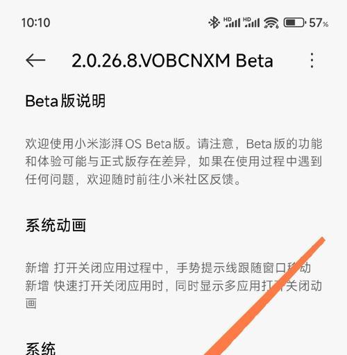 小米11澎湃公测的具体时间是什么时候？