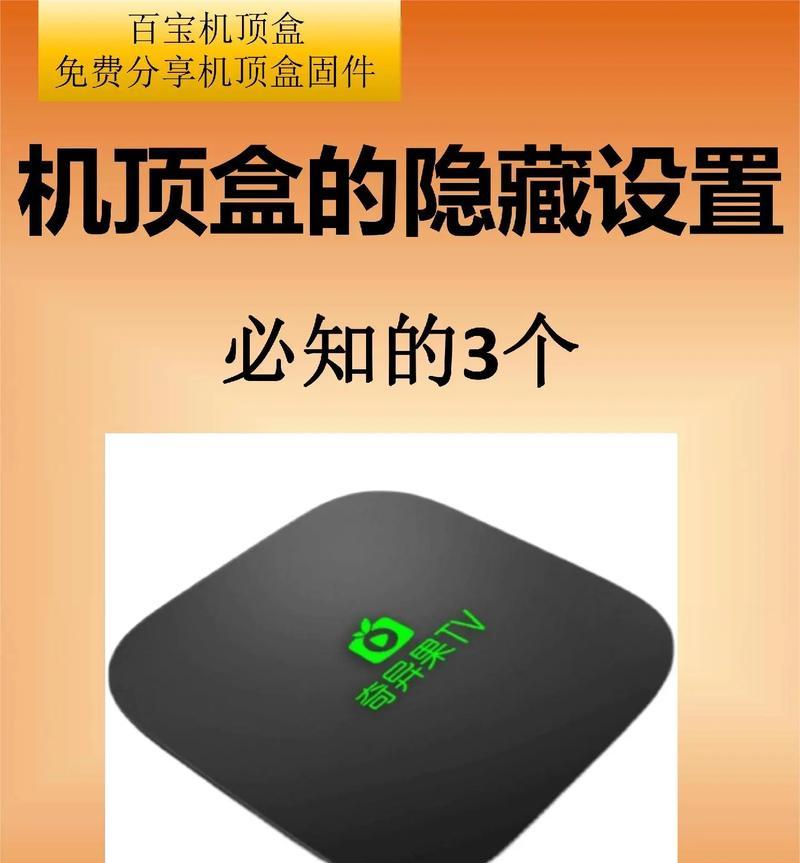 机顶盒设置无法保存的解决方法是什么？