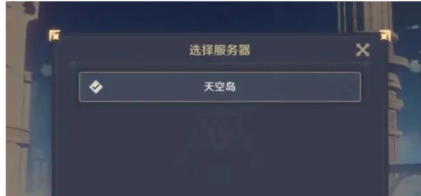原神登错服务器怎么解决？解决步骤和注意事项是什么？