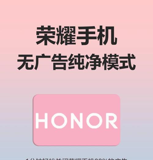 荣耀手机纯净化模式如何关闭？有什么影响？