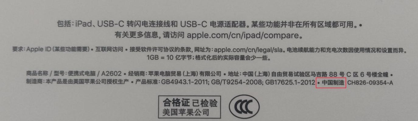 如何辨别苹果平板电脑真伪？