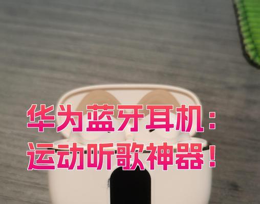 华为专用蓝牙耳机白色款的型号是什么？