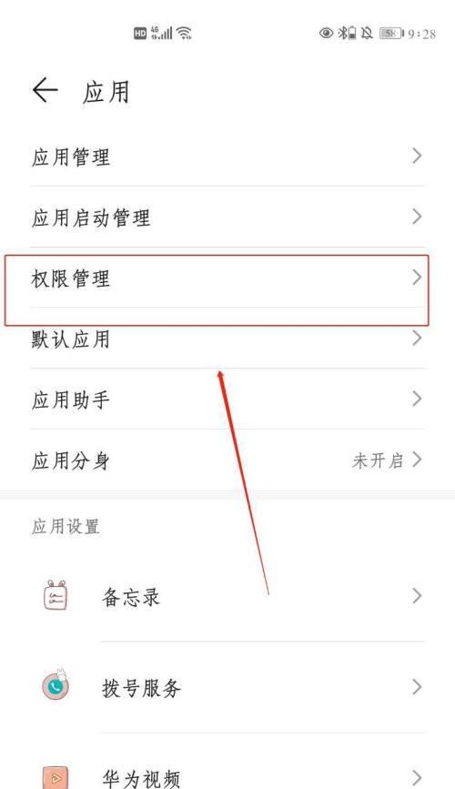 华为手机怎么授权安装软件？如何管理应用权限？