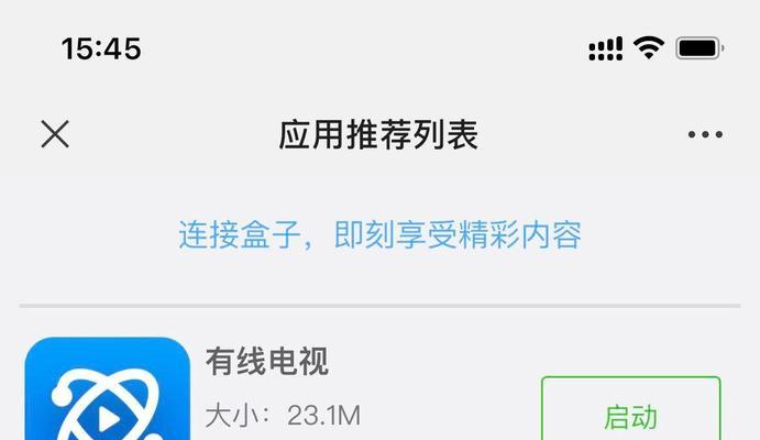连接机顶盒了怎么看直播？直播观看的步骤是什么？
