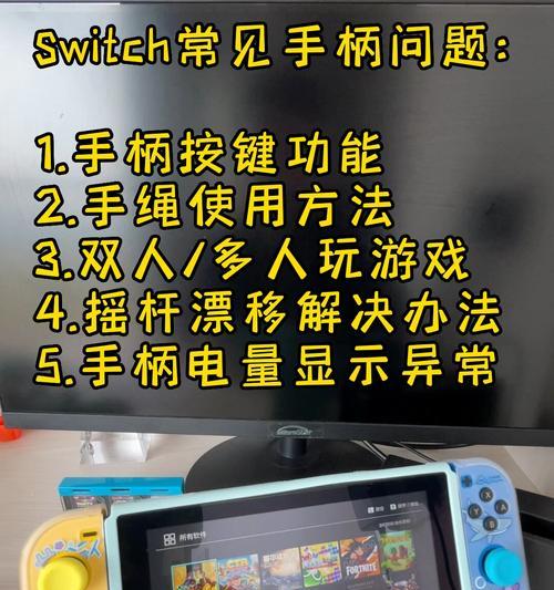 switch手柄如何分开配置？操作步骤是什么？