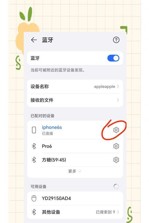 苹果蓝牙断开方法是什么？