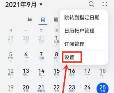 荣耀手机日历图标太小如何调整？