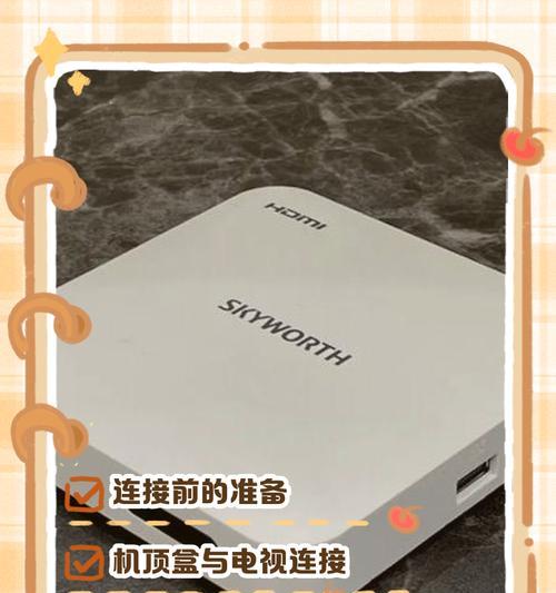 卧室机顶盒如何连接外部设备？连接过程中常见问题有哪些？