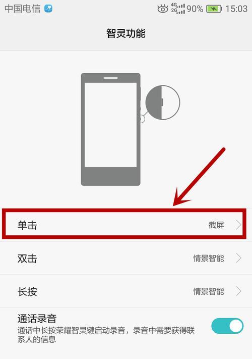 华为荣耀手机截屏方法是什么？