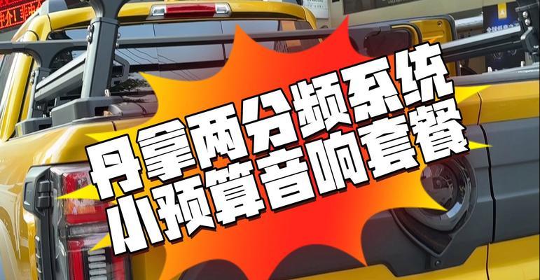 三厢车低音炮车内炮响如何解决？解决方法是什么？