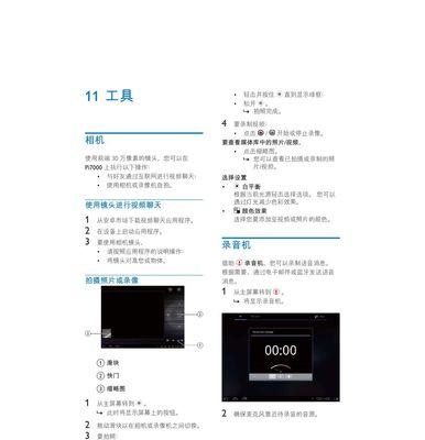 平板电脑拍照效果差的解决方法是什么？