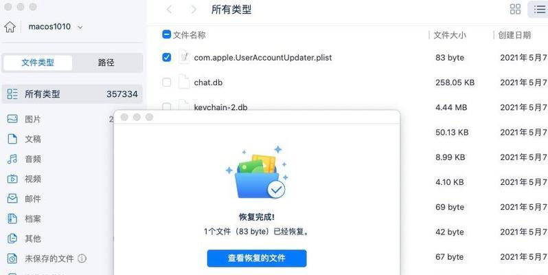 苹果电脑如何设置防止文件被删除的功能？