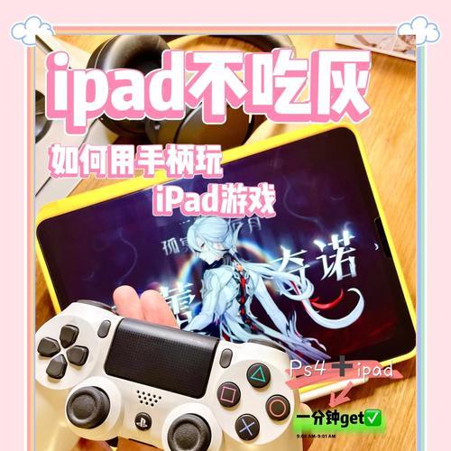 苹果手机连接手柄能玩哪些游戏？操作体验如何？