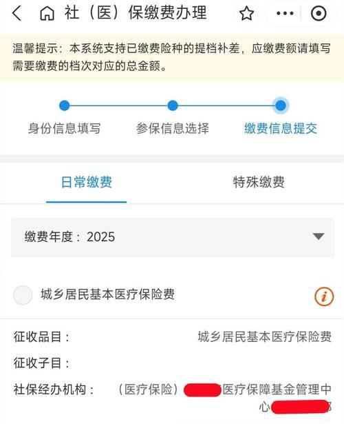 医疗保险手机软件如何缴费？操作流程是什么？
