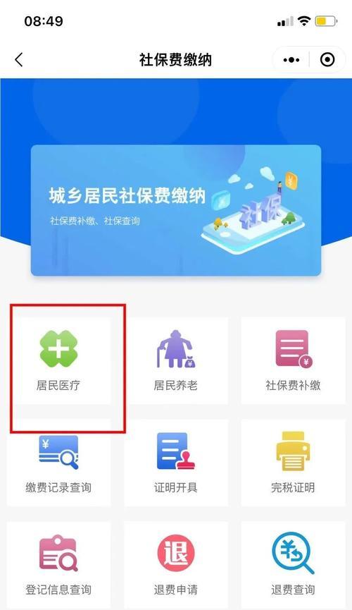 医疗保险手机软件如何缴费？操作流程是什么？