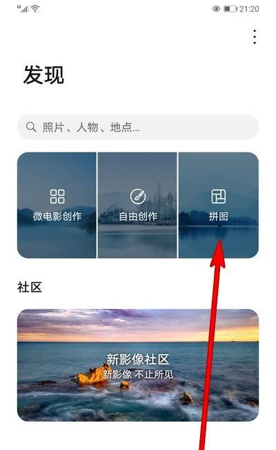 荣耀手机相册拼图合成方法是什么？有哪些技巧？