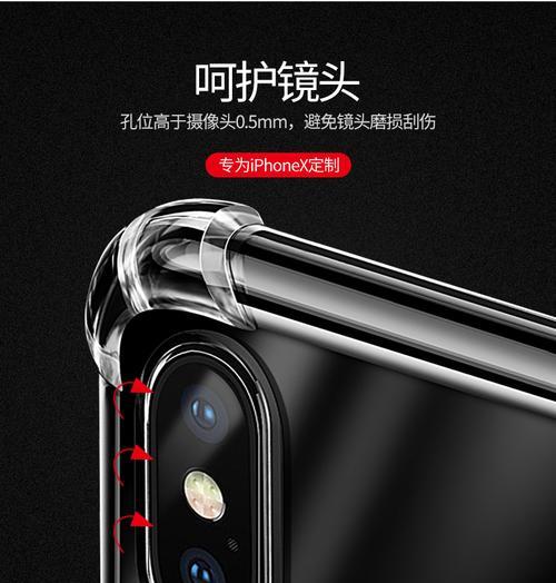 苹果x手机保护线全包有何特点？它与其他保护套有何不同？