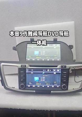 雅阁9代半车载音响主机性能如何？