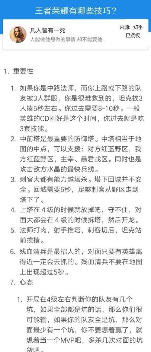 王者荣耀手机设置有哪些技巧？