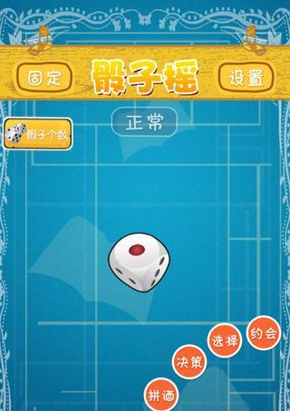 荣耀手机摇骰子软件使用方法？