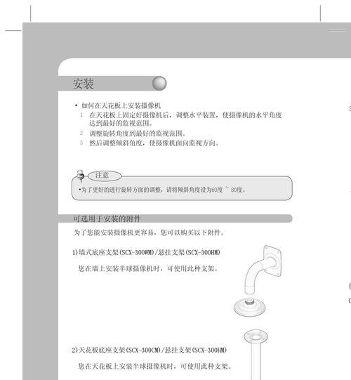 三星球形摄像头手机的使用方法是什么？