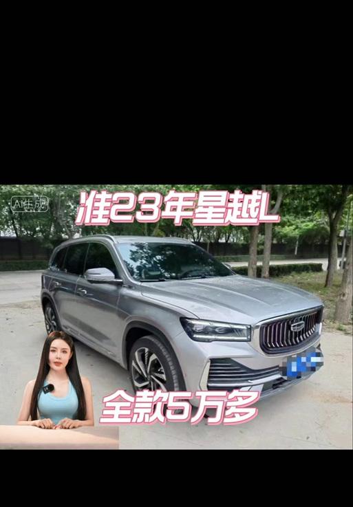 星越l23旗舰音响音质如何？使用体验怎么样？