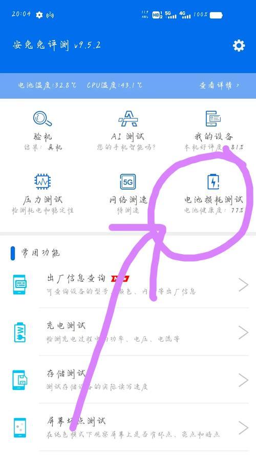 安兔兔如何测评手机电池？电池健康度低怎么办？
