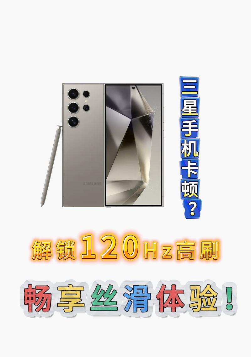 三星手机如何优化流畅度？设置丝滑触控的方法是什么？