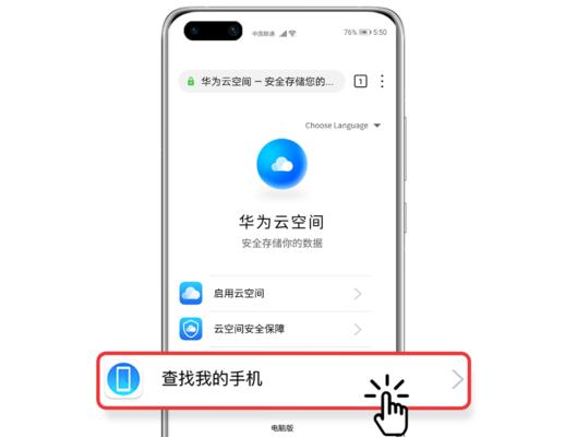 华为手机如何定位老年手机？定位功能的使用方法是什么？