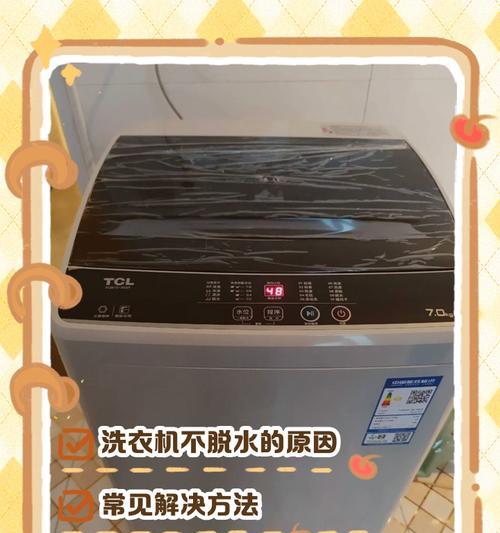 洗衣机脱水时出现糊味的原因是什么？如何解决？