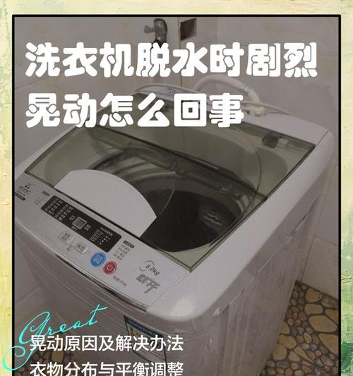 洗衣机脱水时出现糊味的原因是什么？如何解决？